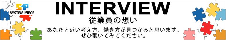 INTERVIEWサイト