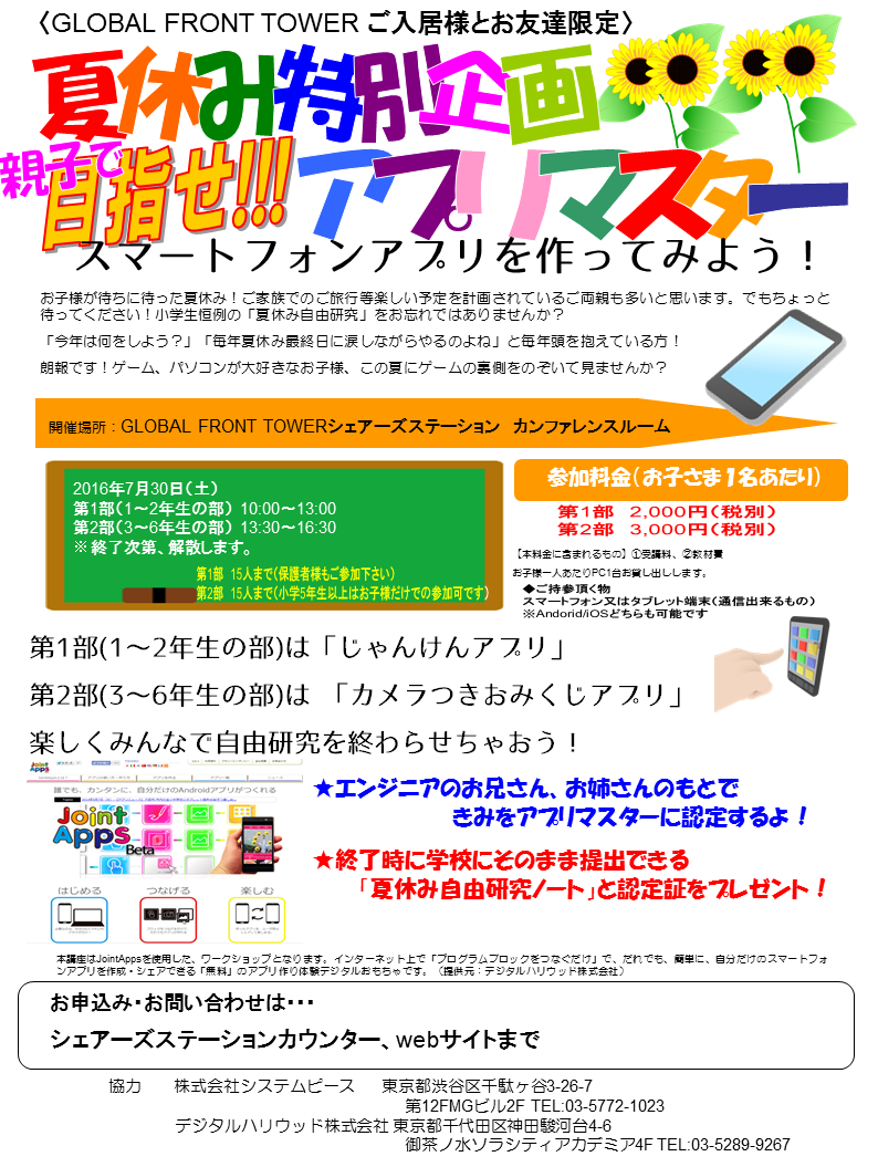 告知16年7月30日 じゃんけんアプリ カメラつきおみくじアプリ 株式会社システムピース 告知16年7月30日 じゃんけんアプリ カメラつきおみくじアプリ 株式会社システムピース